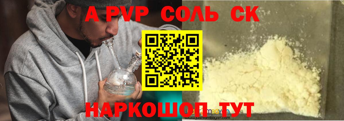 Павловский Посад  Alfa_PVP Crystall  Вход с VPN  Alpha PVP мука 