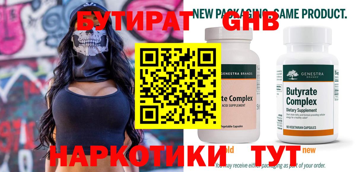 Павловский Посад  Бутират  Вход с VPN  Бутират оксибутират 