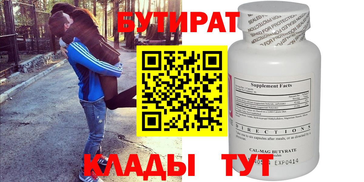 Бутират оксибутират Павловский Посад