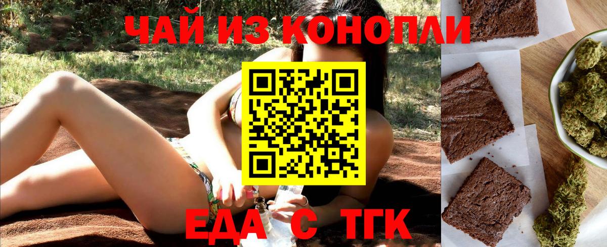 Еда ТГК марихуана Павловский Посад