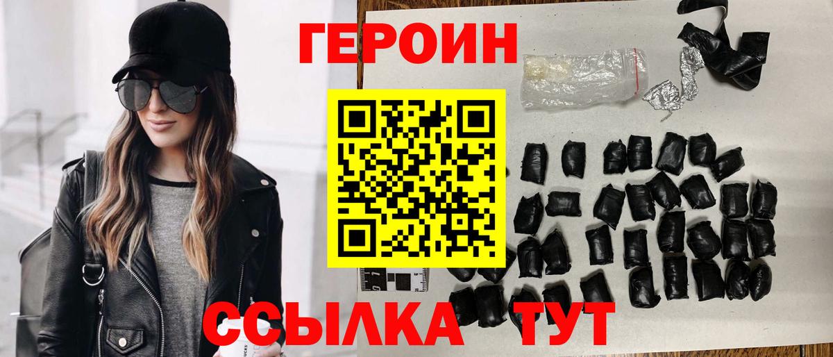 Героин герыч Павловский Посад