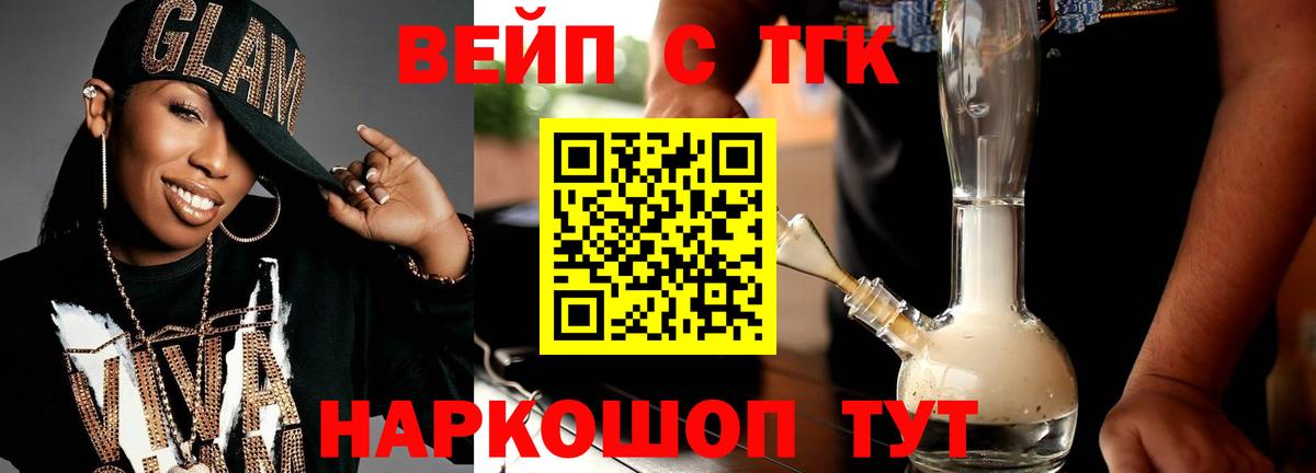Павловский Посад  Дистиллят ТГК вейп с тгк  Вход с VPN 